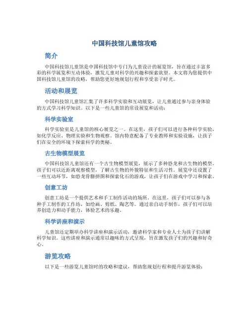 中国科技馆儿童馆攻略