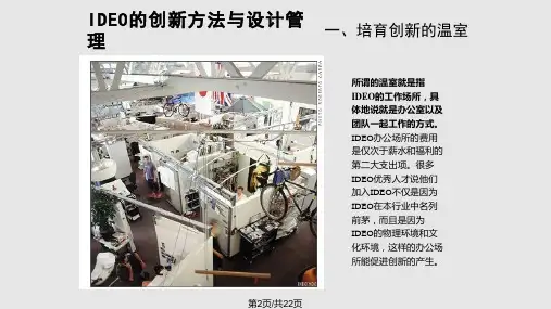 IDEO创新方法与设计管理