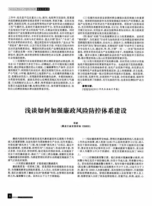 浅谈如何加强廉政风险防控体系建设