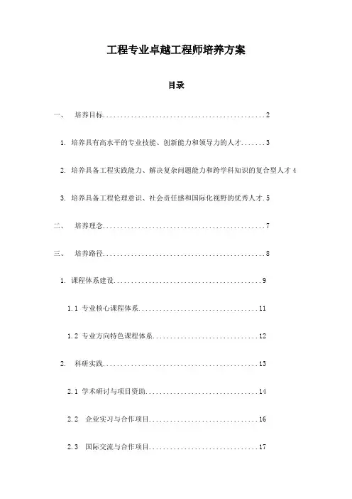 工程专业卓越工程师培养方案