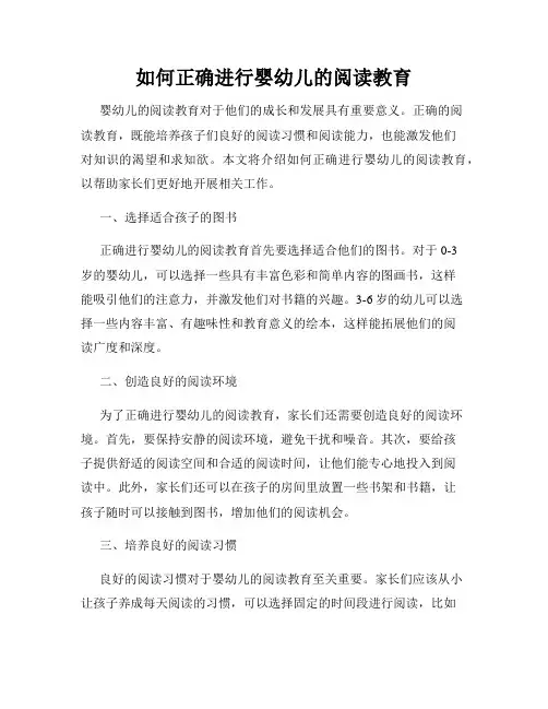 如何正确进行婴幼儿的阅读教育