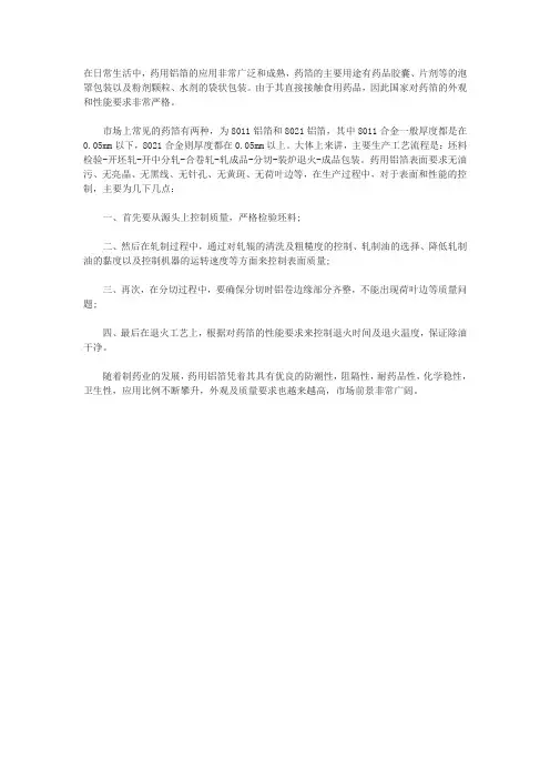 药用铝箔生产工艺的注意事项
