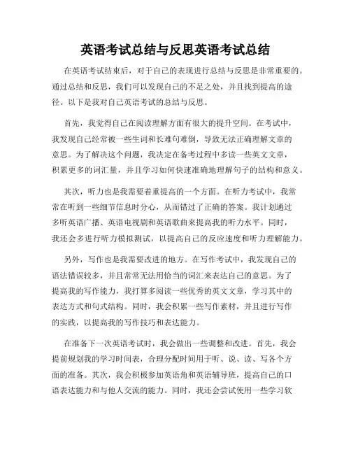 英语考试总结与反思英语考试总结
