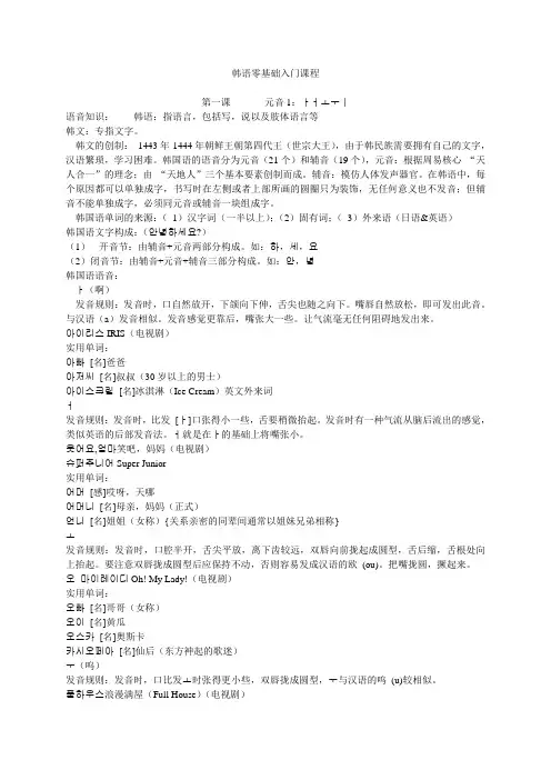 韩语零基础入门课程