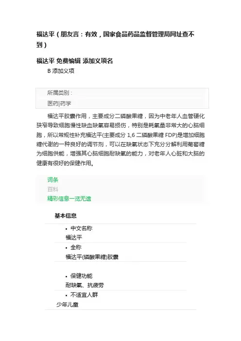福达平（朋友言：有效，国家食品药品监督管理局网址查不到）