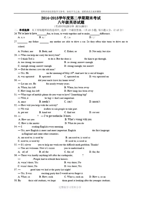 江苏省泰州市姜堰区2014-2015学年八年级下学期期末考试英语试卷
