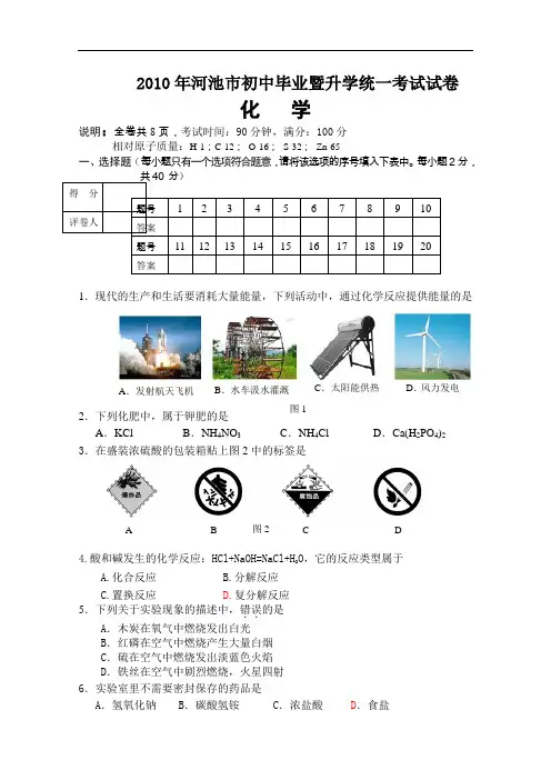 [初中化学]2010年广西河池市初中毕业暨升学统一考试化学试卷 通用