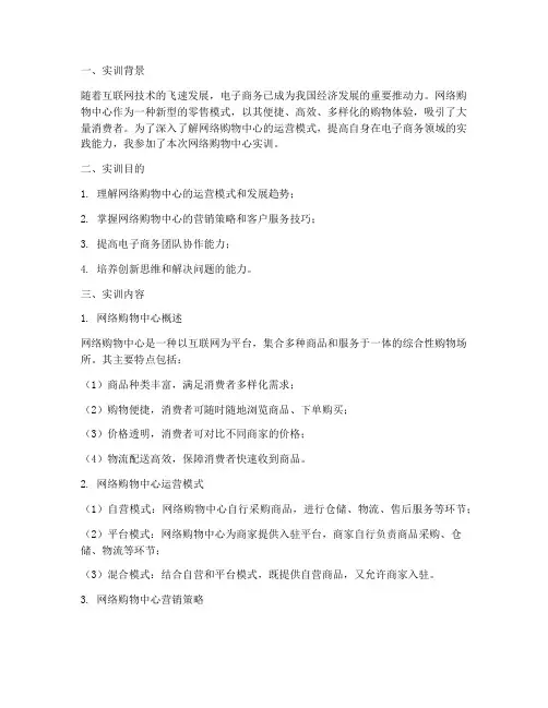 网络购物中心实训报告