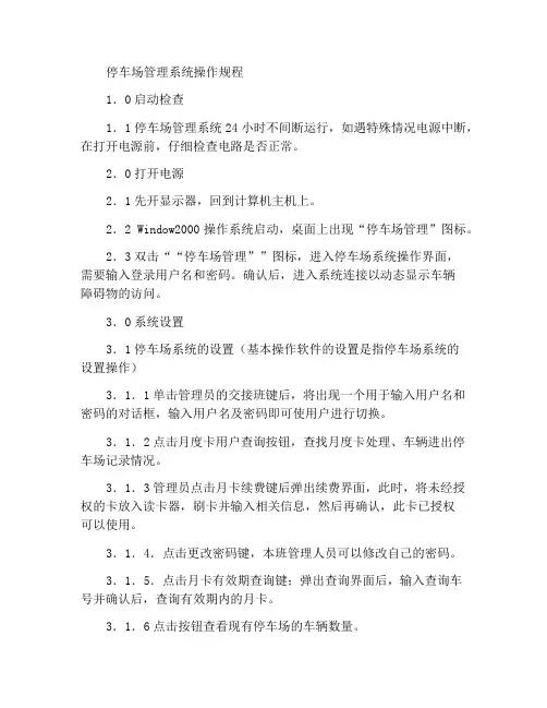 停车场管理系统操作规程