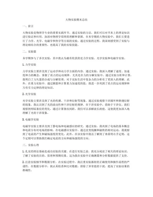 大物实验期末总结