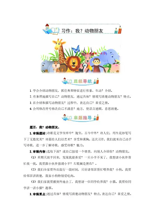 四下第4单元作文：我的动物朋友-写作指导 范文赏析+病文升格-四年级语文下册单元作文(部编版)