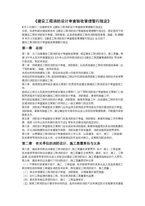 2020建设工程消防设计审查验收管理暂行规定