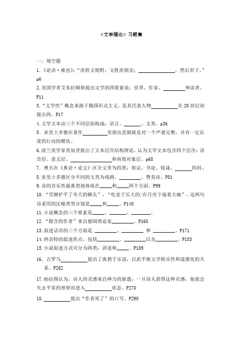 文学理论习题集