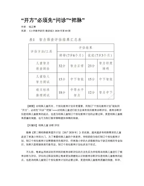 “开方”必须先“问诊”“把脉” 