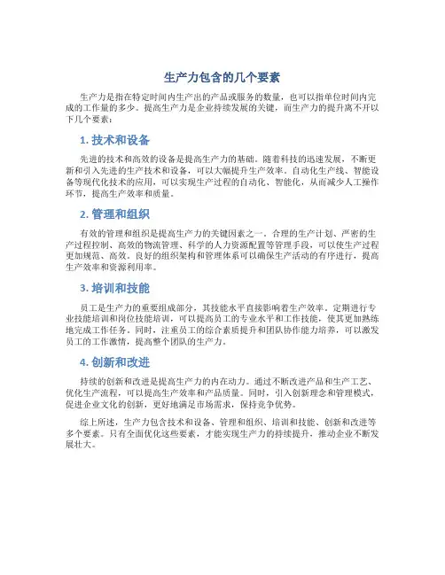 生产力包含的几个要素