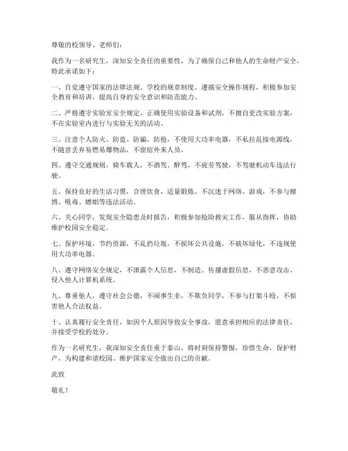 研究生安全责任承诺书