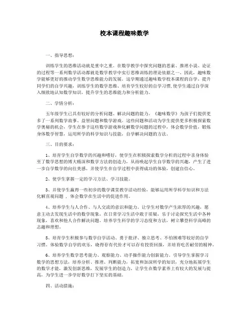 校本课程趣味数学