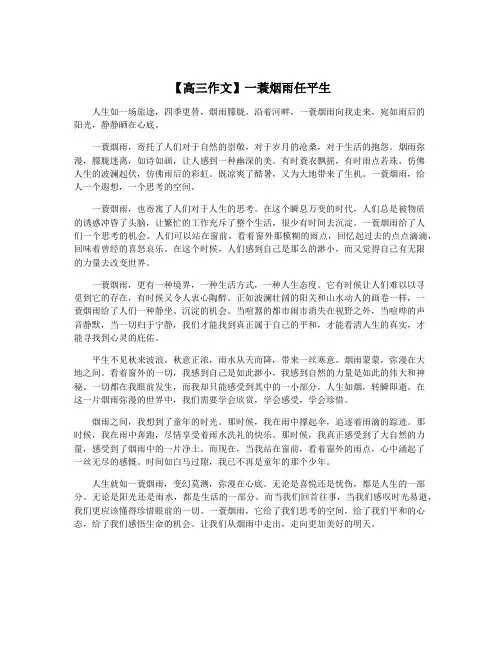 【高三作文】一蓑烟雨任平生