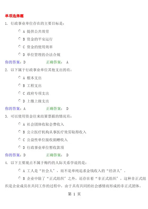 会计继续教育考试模拟试题