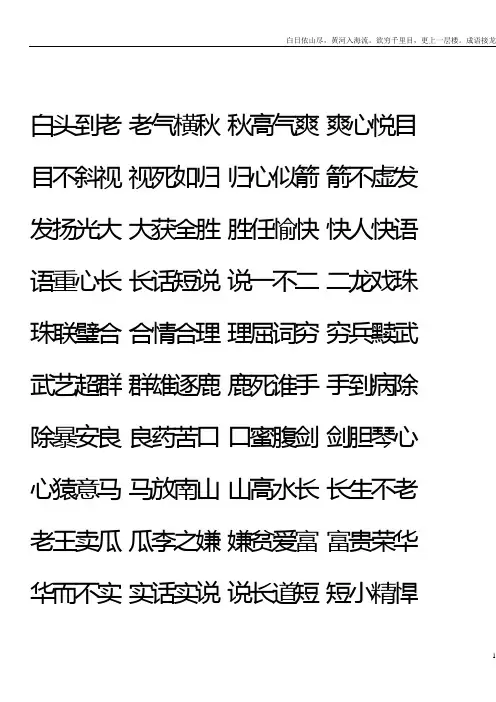 白日依山尽-古诗1000条成语接龙