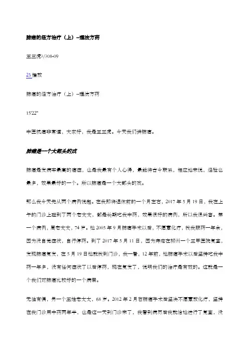 肺癌的经方治疗上
