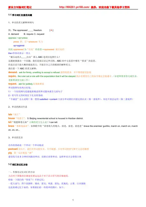 2006年版新东方刘畅词汇笔记大全