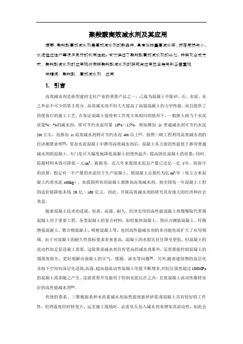 聚羧酸减水剂