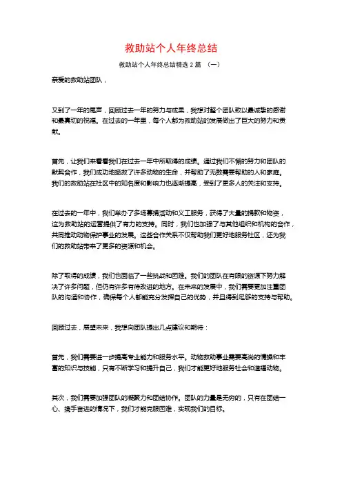 救助站个人年终总结2篇
