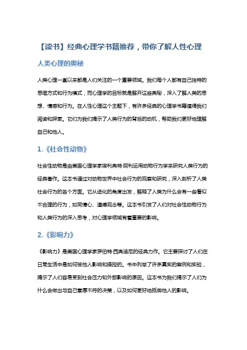 【读书】经典心理学书籍推荐,带你了解人性心理