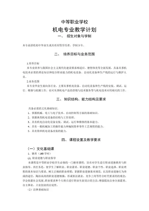 机电技术应用专业教学计划