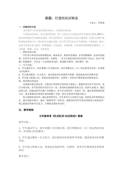 行进间向后转走