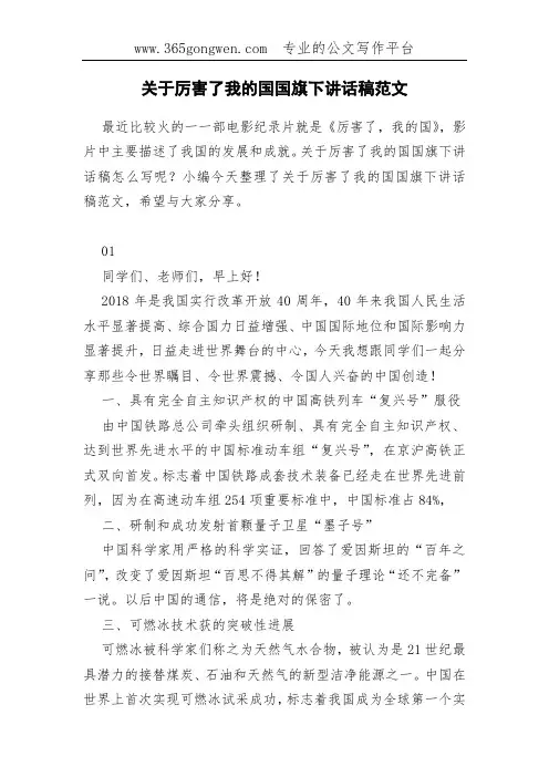 关于厉害了我的国国旗下讲话稿范文