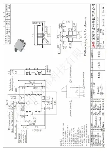深圳市首韩科技有限公司限位开关说明书