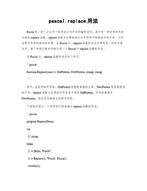pascal replace用法