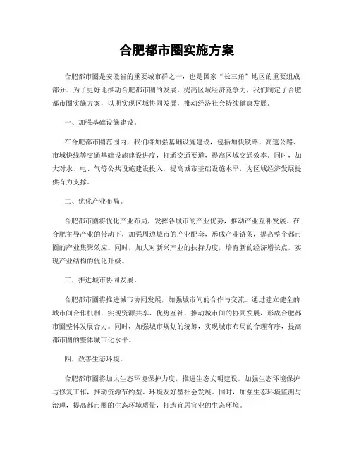 合肥都市圈实施方案