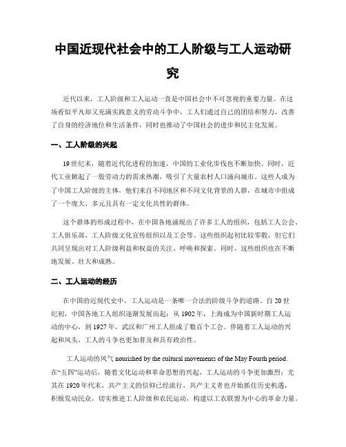 中国近现代社会中的工人阶级与工人运动研究