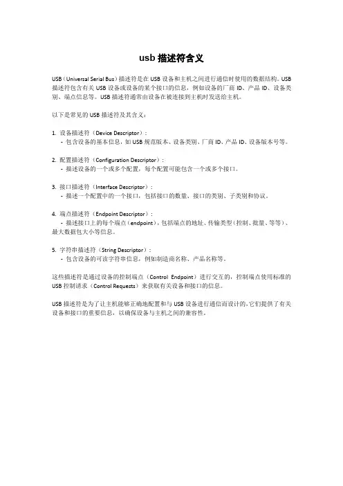 usb描述符含义