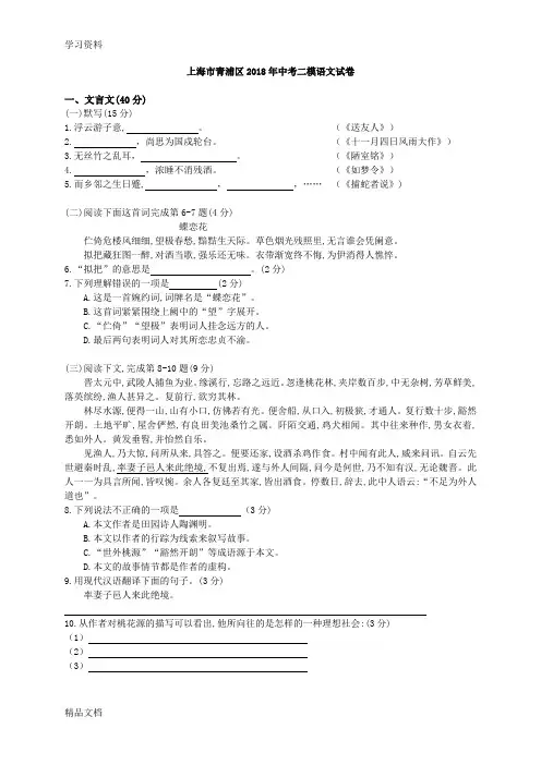 最新上海市青浦区2018中考二模语文试题(纯word版含答案)讲课讲稿