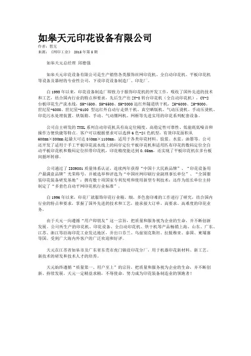 如皋天元印花设备有限公司