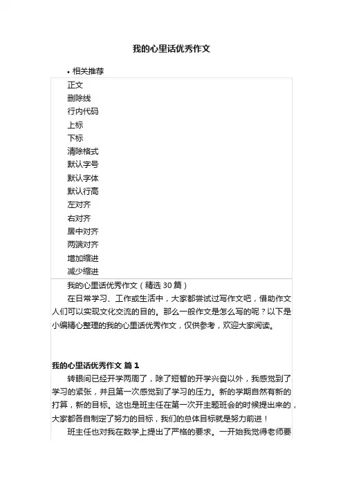 我的心里话优秀作文