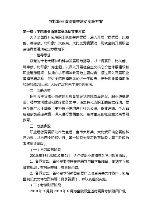 学院职业道德竞赛活动实施方案