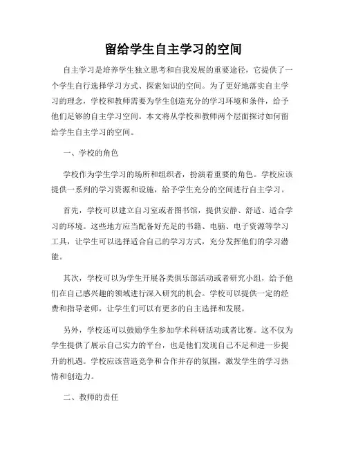 留给学生自主学习的空间