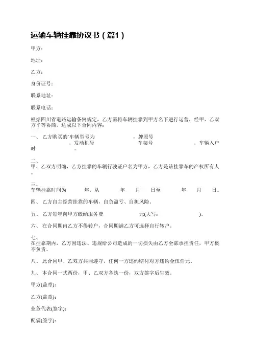 运输车辆挂靠协议书