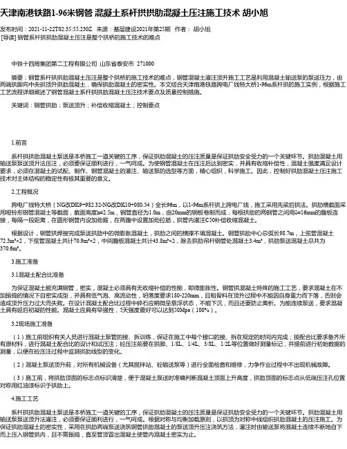 天津南港铁路1-96米钢管混凝土系杆拱拱肋混凝土压注施工技术胡小旭_1