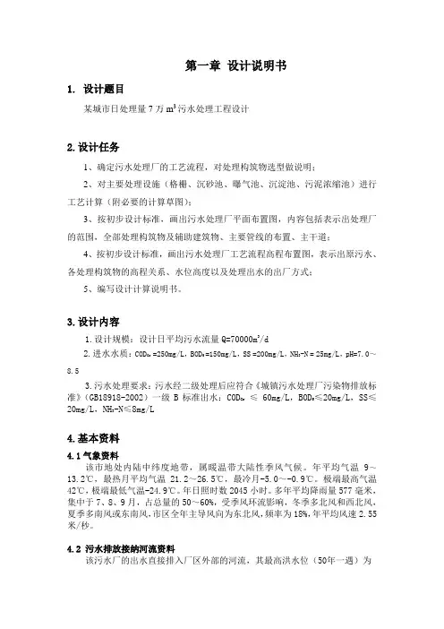 (完整版)水污染控制工程课程设计..