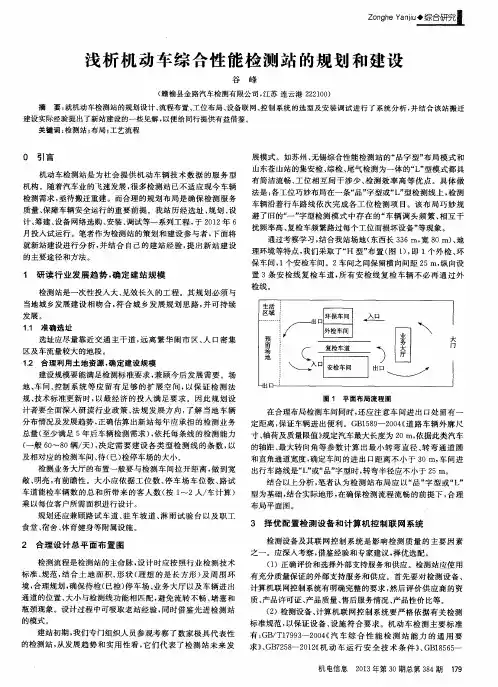 浅析机动车综合性能检测站的规划和建设