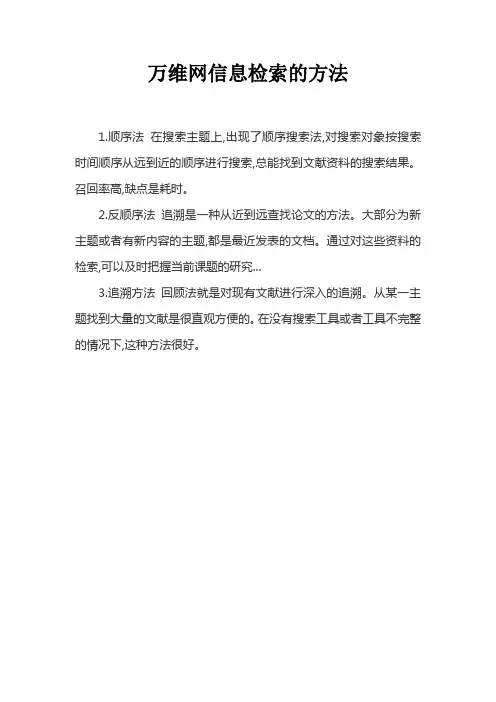 万维网信息检索的方法