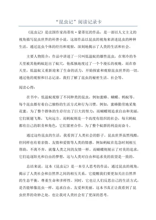 “昆虫记”阅读记录卡