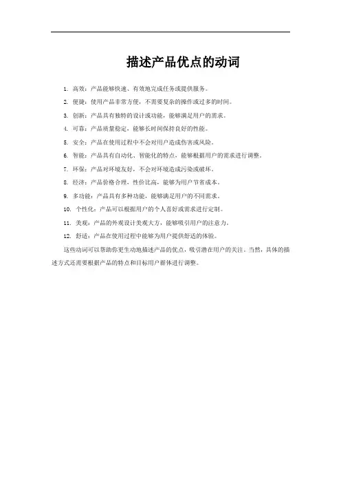 描述产品优点的动词