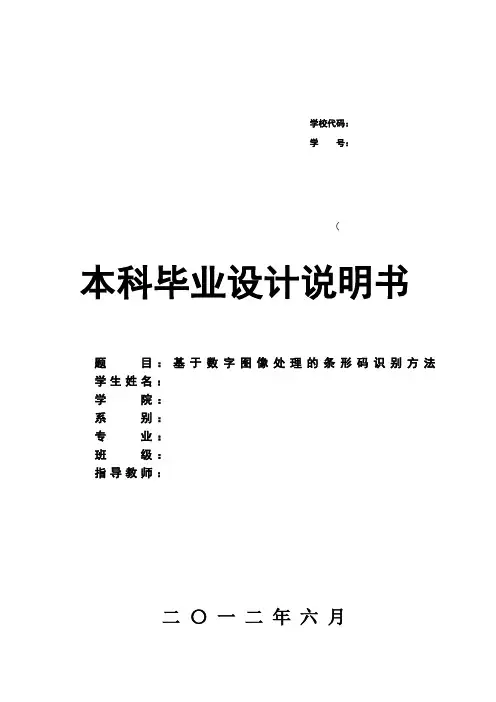 基于数字图像处理的条形码识别方法